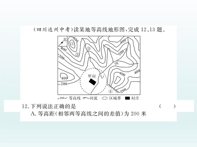 初中地理七上期中检测卷课件A第8页