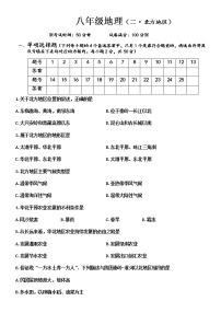 初中地理人教版 (新课标)八年级上册第二章 中国的自然环境综合与测试单元测试达标测试