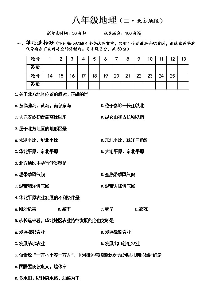 人教版初中地理八年级上册第二章单元测试题第1页