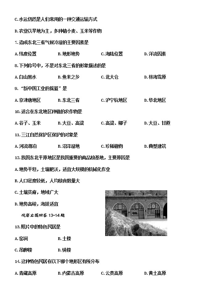 人教版初中地理八年级上册第二章单元测试题第2页