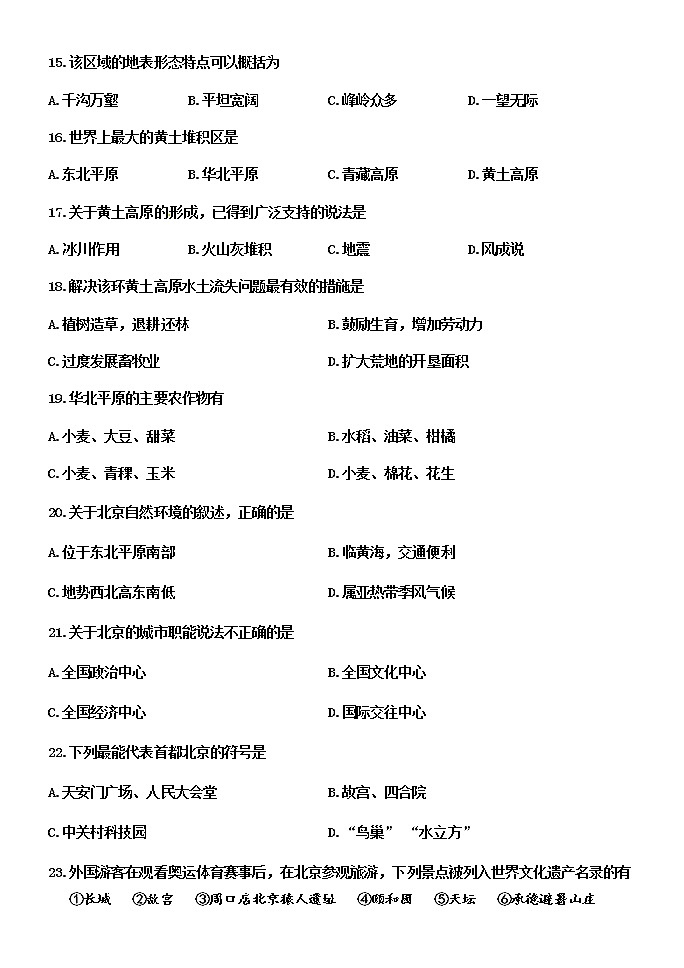 人教版初中地理八年级上册第二章单元测试题第3页