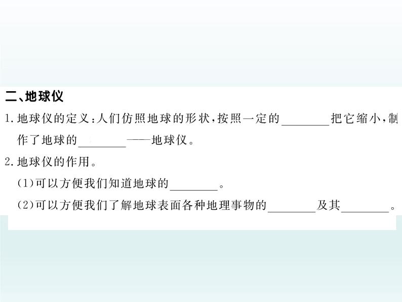 初中地理七上第1课时  地球的形状和大小 地球仪课件A第5页