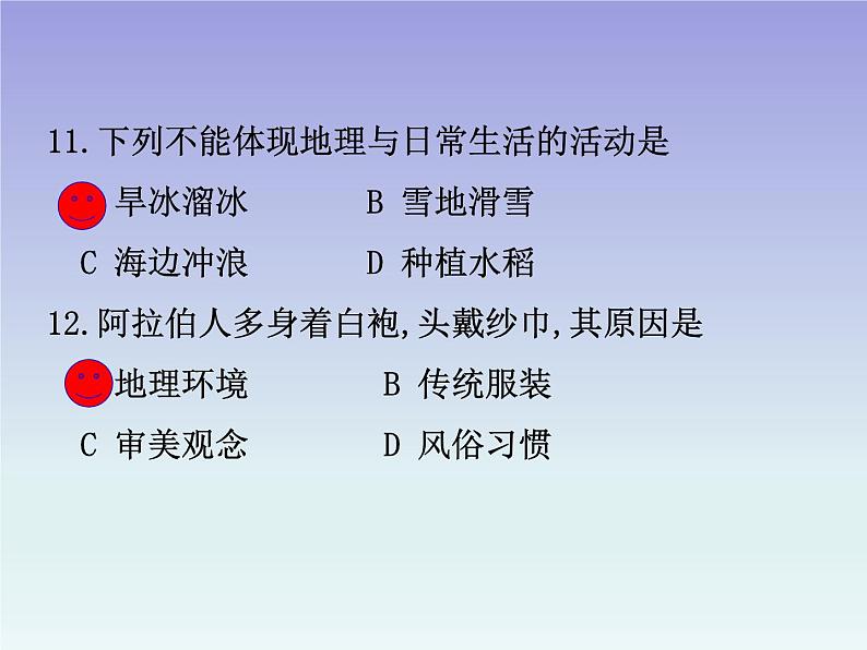 初中地理七上新版七年级地理上册复习(练习篇)课件A05