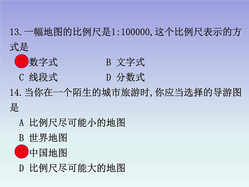 初中地理七上新版七年级地理上册复习(练习篇)课件A06