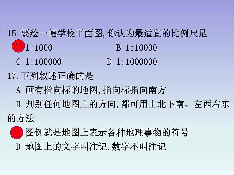 初中地理七上新版七年级地理上册复习(练习篇)课件A07