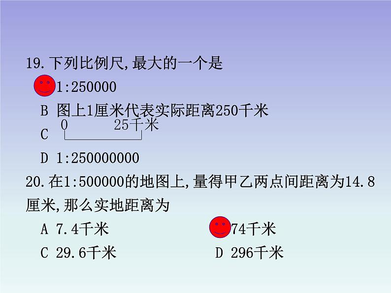 初中地理七上新版七年级地理上册复习(练习篇)课件A08