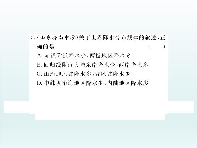 初中地理七上第三章  小结与复习课件A第7页