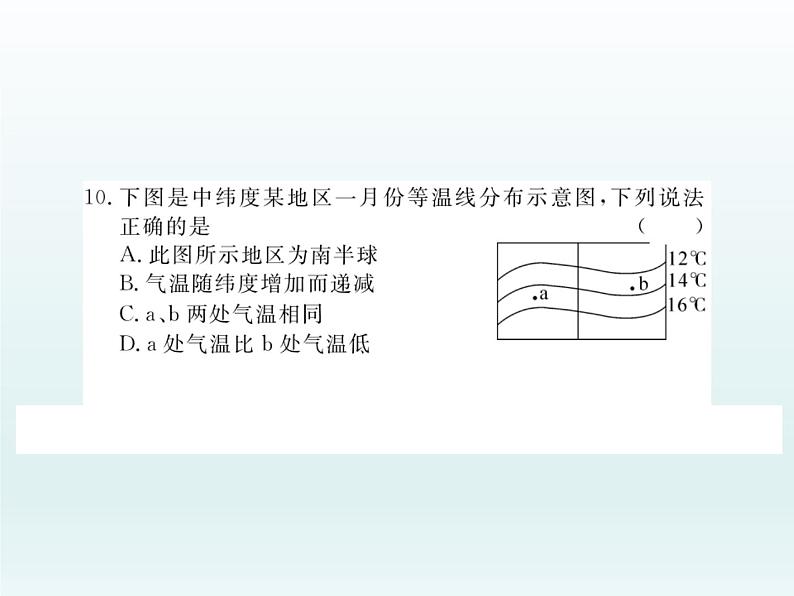 初中地理七上第三章检测卷课件A07