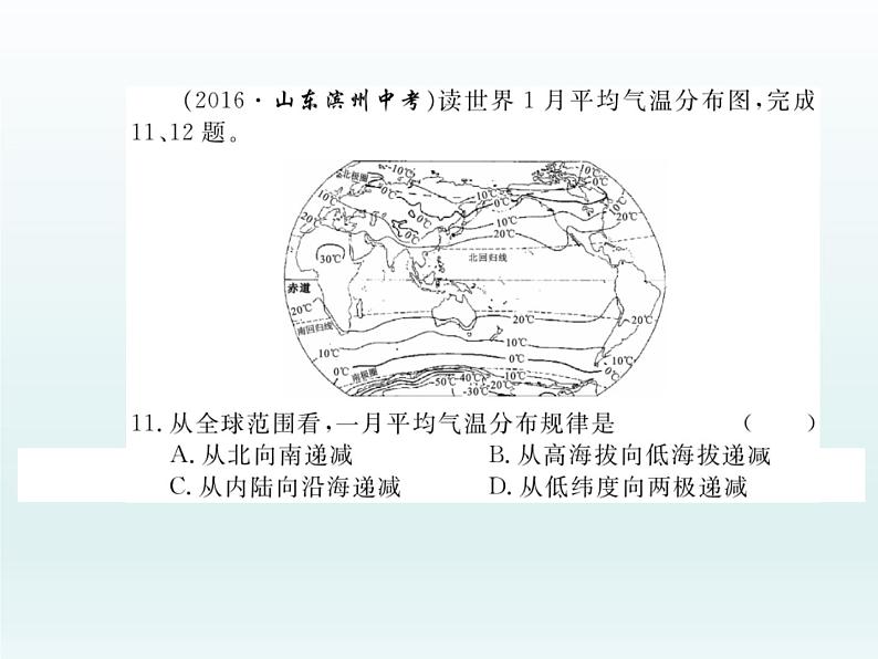 初中地理七上第三章检测卷课件A08