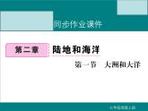 初中地理七上第二章第一节  大洋和大洋洲课件A