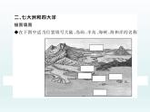 初中地理七上第二章第一节  大洋和大洋洲课件A