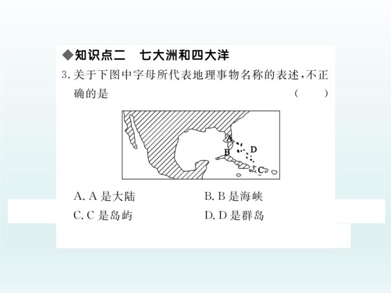 初中地理七上第二章第一节  大洋和大洋洲课件A08