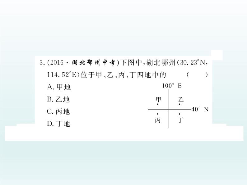 初中地理七上第一章  小结与复习课件A第4页