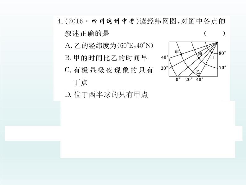 初中地理七上第一章  小结与复习课件A第5页