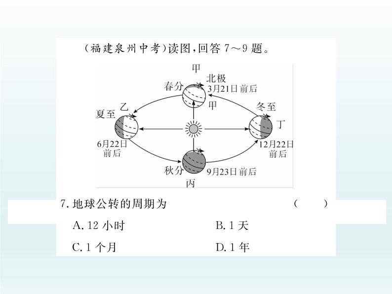 初中地理七上第一章  小结与复习课件A第8页