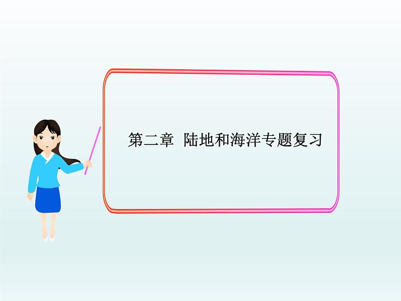 初中地理七年级地理上册第二章单元复习课件A01