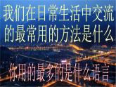 初中地理七上4.2世界的语言和宗教课件