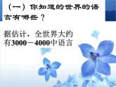 初中地理七上4.2世界的语言和宗教课件
