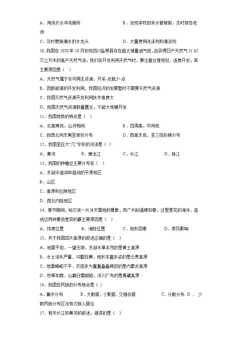 贵州省思南县2021-2022学年八年级上学期期末地理试题(含答案)02
