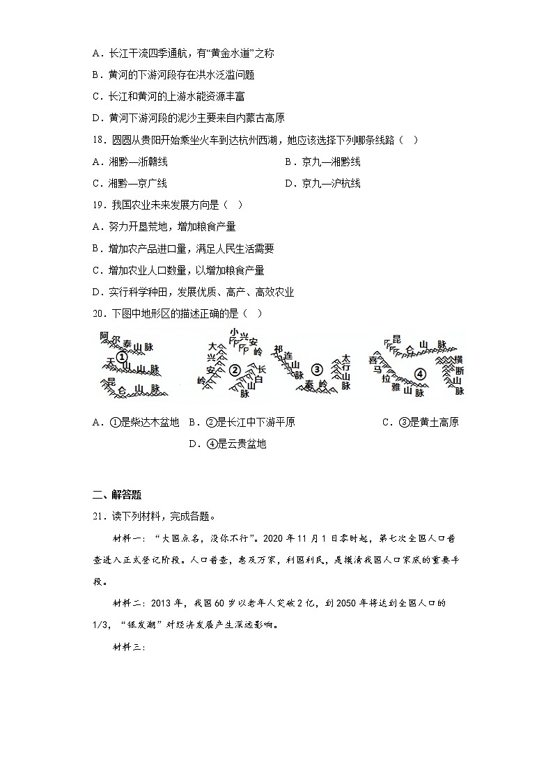 贵州省思南县2021-2022学年八年级上学期期末地理试题(含答案)03