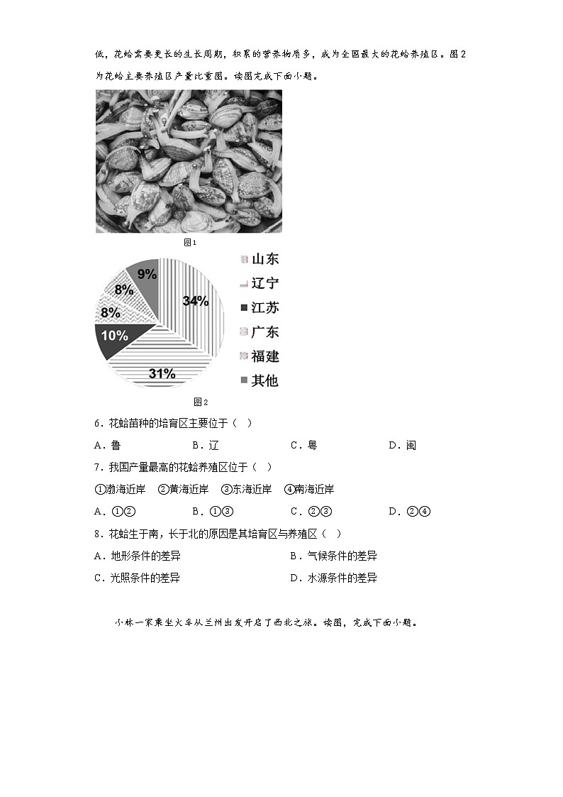 山西省孝义市2021-2022学年八年级上学期期末地理试题(含答案)02