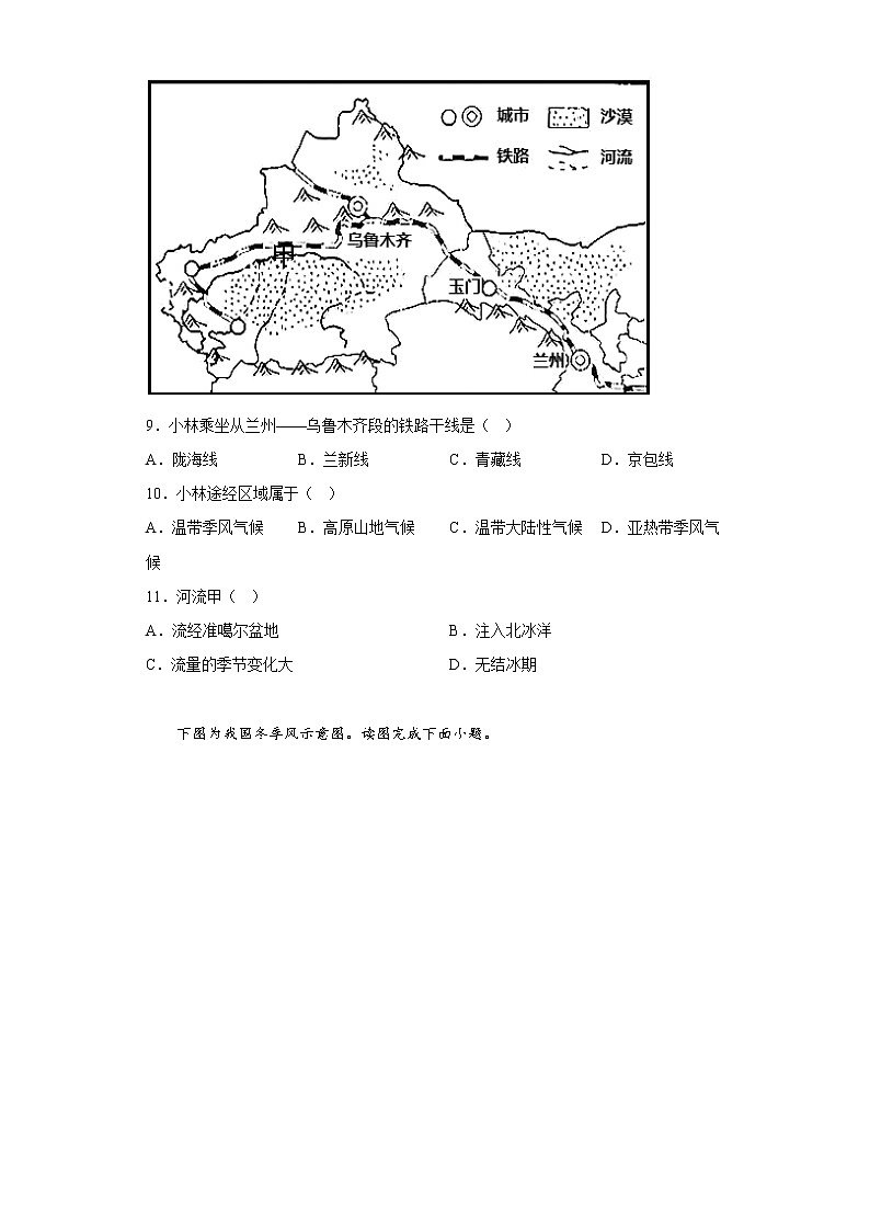 山西省孝义市2021-2022学年八年级上学期期末地理试题(含答案)03