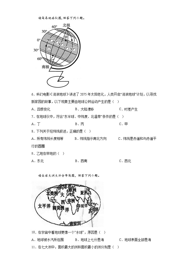 江苏省淮安市淮阴区2021-2022学年七年级上学期期末地理试题(含答案)02