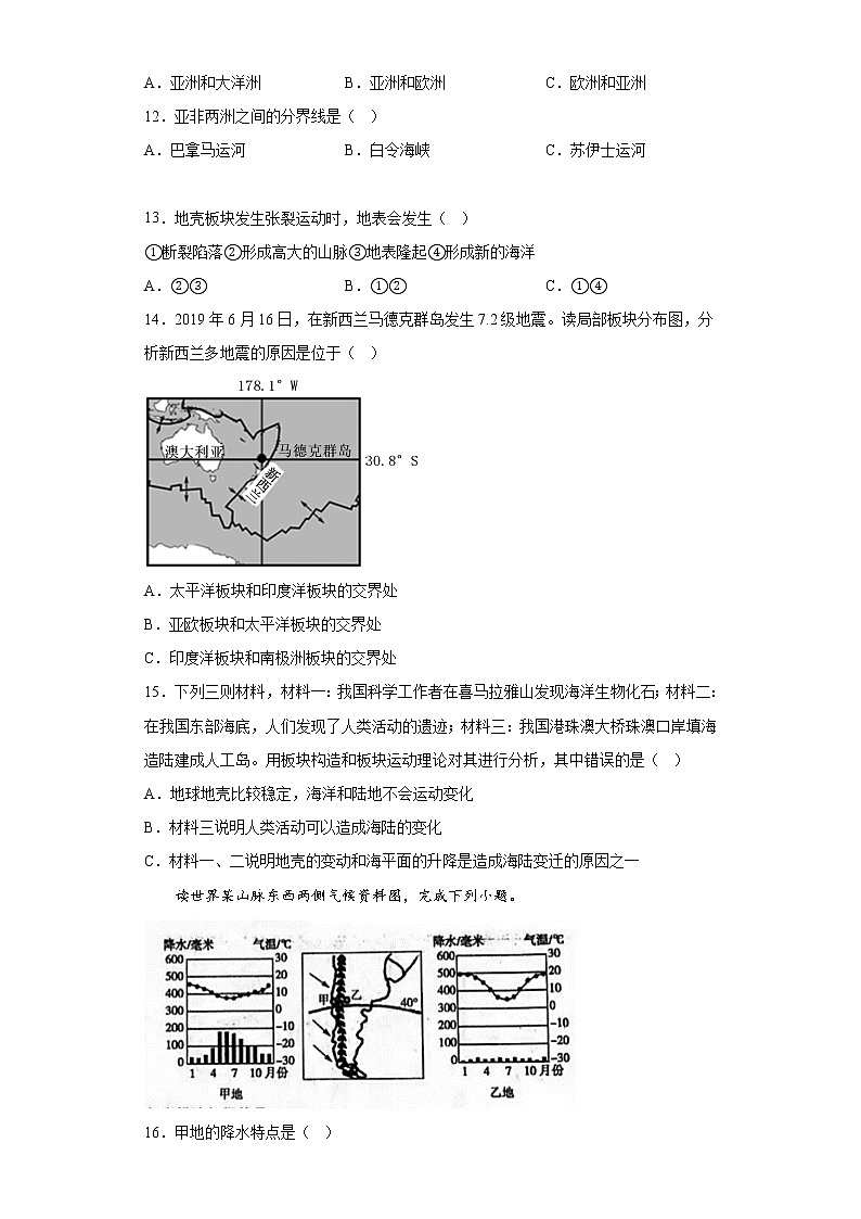 江苏省淮安市淮阴区2021-2022学年七年级上学期期末地理试题(含答案)03
