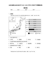 山东省烟台市长岛中学2021-2022学年七年级下学期期末地理试题(含答案)