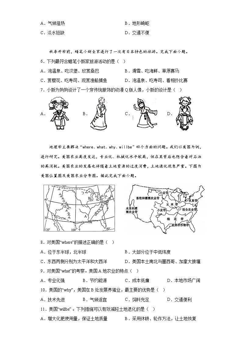 山西省临汾市部分区县联考2021-2022学年七年级下学期期末地理试题(含答案)02