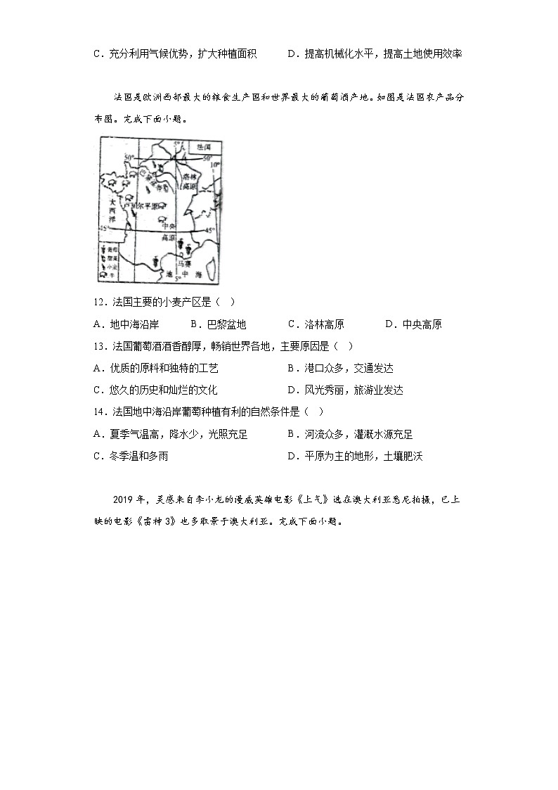 山西省临汾市部分区县联考2021-2022学年七年级下学期期末地理试题(含答案)03
