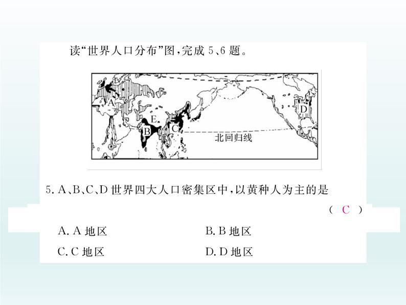 初中地理七上第四、五章检测卷课件A04