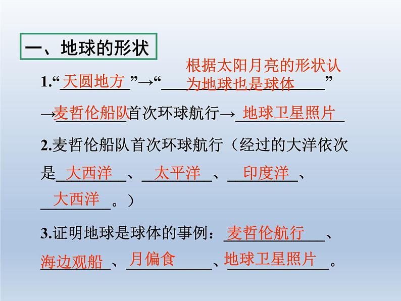 初中地理七上新人教版七年级地理上册总复习_课件A03