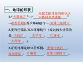 初中地理七上新人教版七年级地理上册总复习_课件A