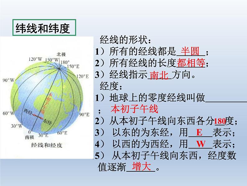 初中地理七上新人教版七年级地理上册总复习_课件A06