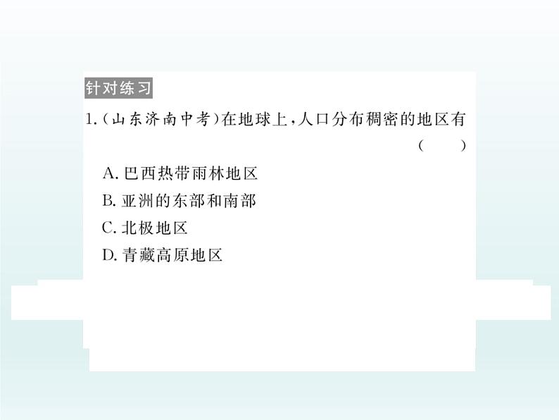 初中地理七上第四、五章   小结与复习课件A第2页