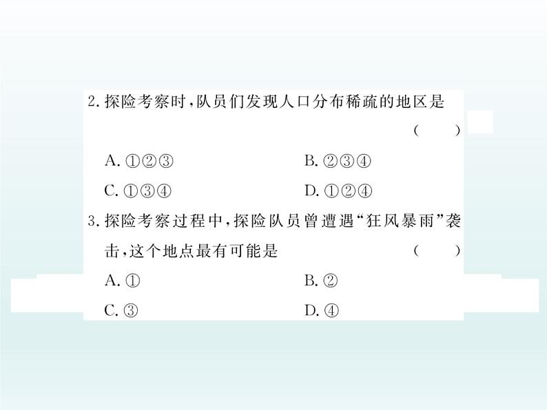 初中地理七上第四、五章   小结与复习课件A第4页