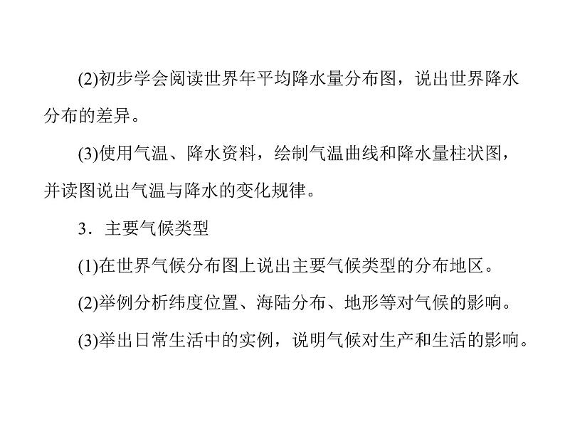 中考地理复习   考点课件：第二部分  第二章 天气与气候 (共48张PPT)第3页