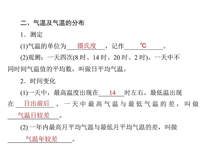 中考地理复习   考点课件：第二部分  第二章 天气与气候 (共48张PPT)第7页