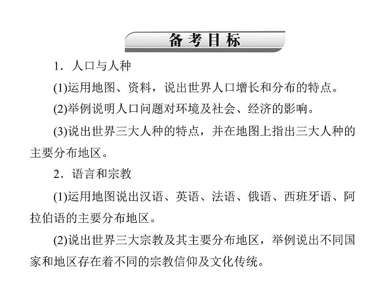 中考地理复习   考点课件：第二部分  第三章 居民与聚落  发展与合作 (共36张PPT)第2页