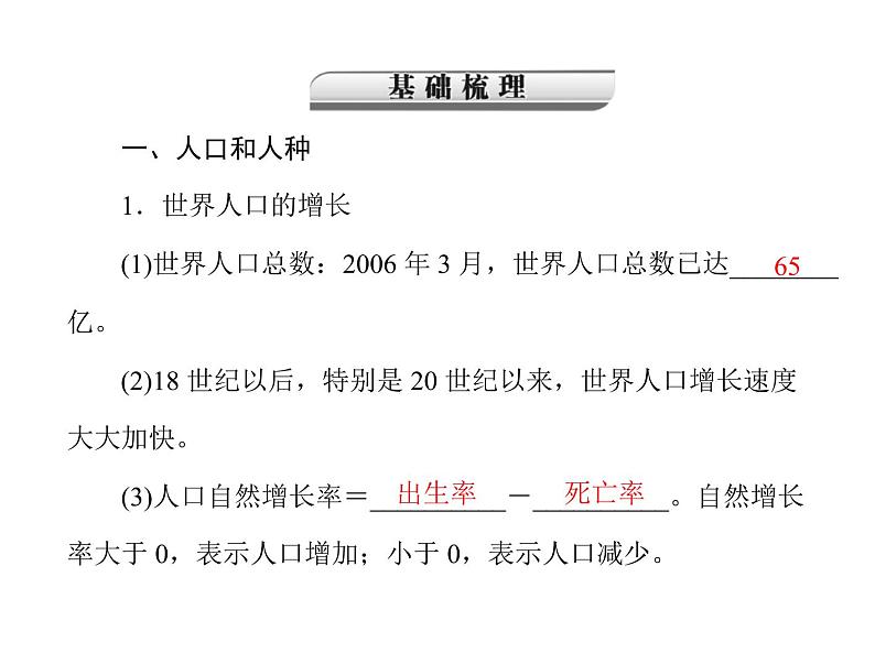 中考地理复习   考点课件：第二部分  第三章 居民与聚落  发展与合作 (共36张PPT)第6页