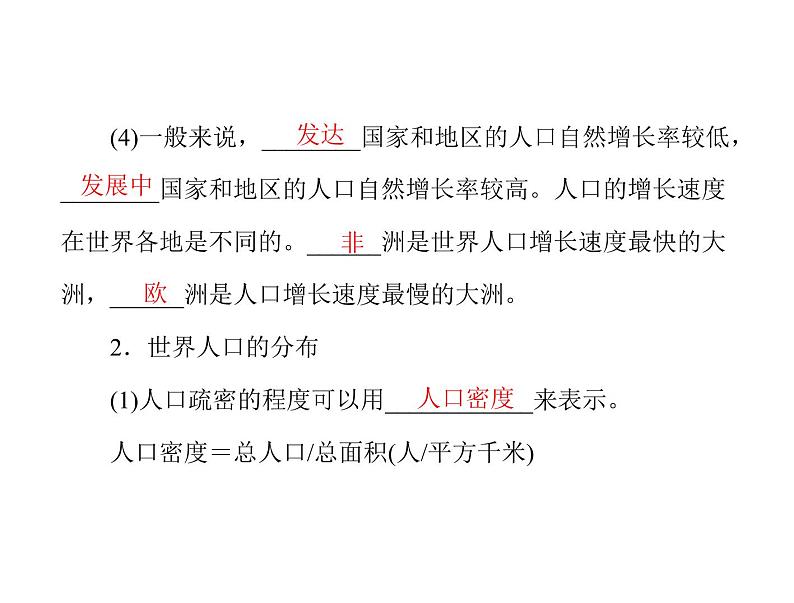 中考地理复习   考点课件：第二部分  第三章 居民与聚落  发展与合作 (共36张PPT)第7页