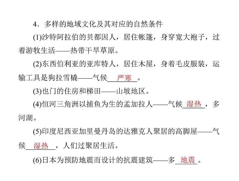 中考地理复习   考点课件：第二部分  第四章  认识大洲——亚洲 (共21张PPT)08