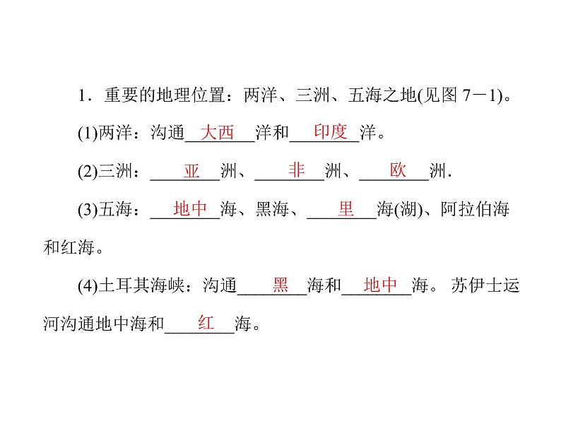 中考地理复习   考点课件：第二部分  第五章 第2讲 东半球其他的国家和地区 (共41张PPT)第7页