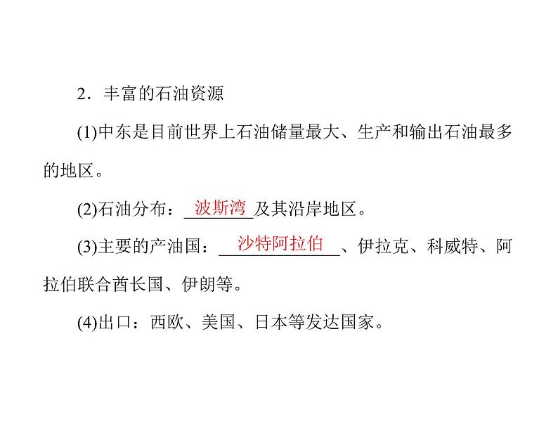 中考地理复习   考点课件：第二部分  第五章 第2讲 东半球其他的国家和地区 (共41张PPT)第8页