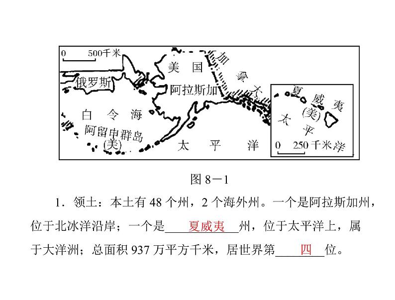 中考地理复习   考点课件：第二部分  第五章 第3讲 美国 巴西 极地地区 (共53张PPT)06