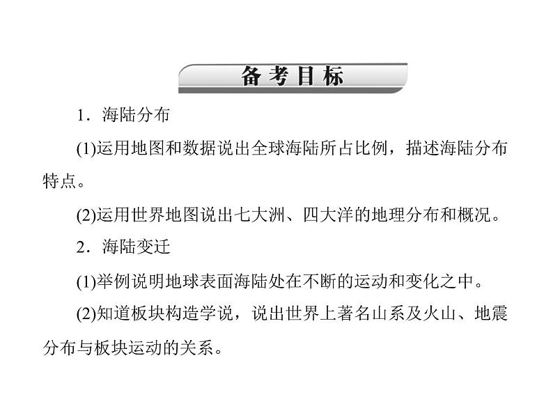 中考地理复习   考点课件：第二部分  第一章 陆地和海洋 (共32张PPT)第2页