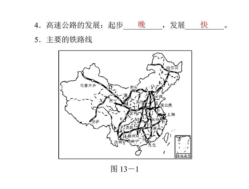 中考地理复习   考点课件：第三部分 第四章 中国的经济发展 (共31张PPT)07