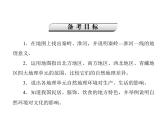 中考地理复习   考点课件：第三部分 第五章 第1讲 中国的地理差异 (共26张PPT)