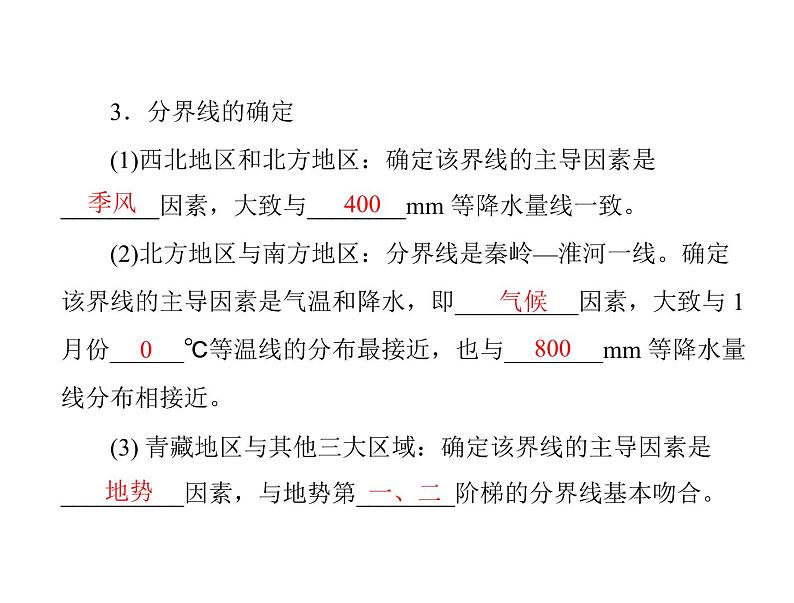 中考地理复习   考点课件：第三部分 第五章 第1讲 中国的地理差异 (共26张PPT)07